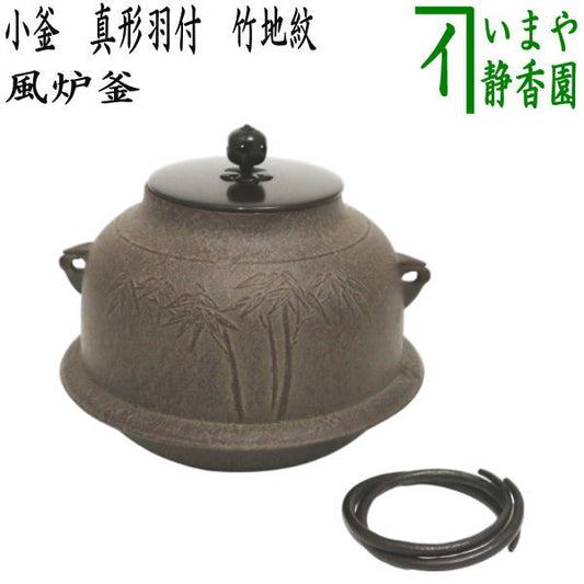 [Tea utensils/tea ceremony tools Furo kettle (kettle for furo)/for red bowl/for hanging bottles] Only one left in stock Small kettle with true feathers and bamboo pattern Made by Takahashi Takanori With kettle handle Slightly small 