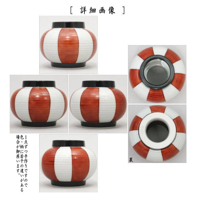 [Tea utensils/Tea ceremony utensils lid rest] Red and white paper lantern by Shoami Takano (Warakuan)