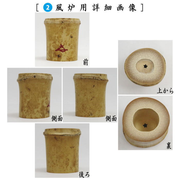 茶器/茶道具 蓋置】 竹蓋置 白竹 根付 一双（炉用・風炉用） 花押付