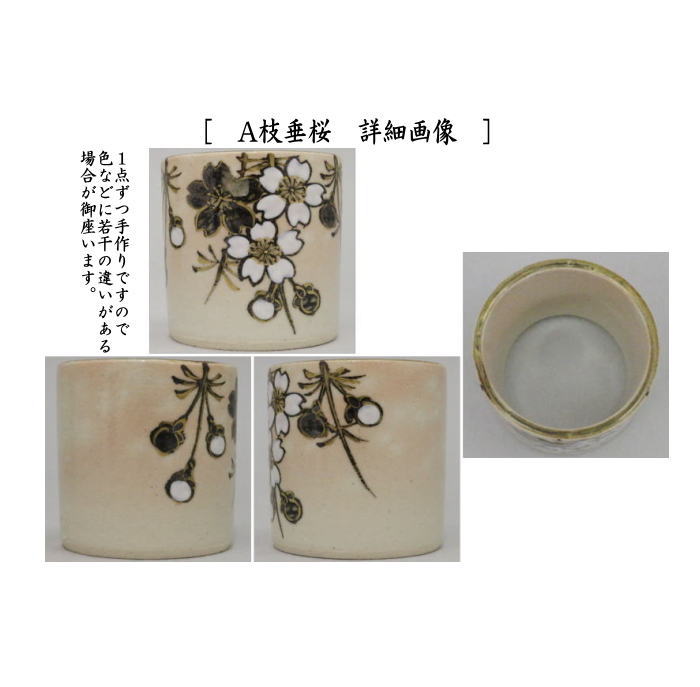 茶器/茶道具 蓋置】 乾山写し 枝垂桜（枝垂れ桜）又は藤の花又は菖蒲