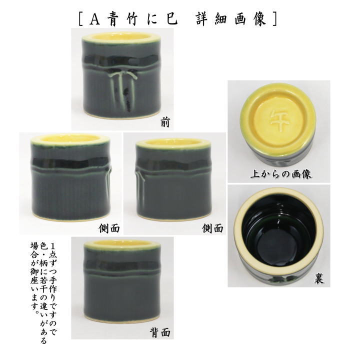 茶器/茶道具 蓋置 干支「午」/干支「卯」/干支「亥」】 干支蓋置 青竹