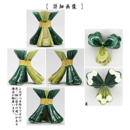 【茶器/茶道具　蓋置】　粽（三つ粽）　今岡三四郎　（三粽・三ツ粽・三っ粽・三ッ粽）
