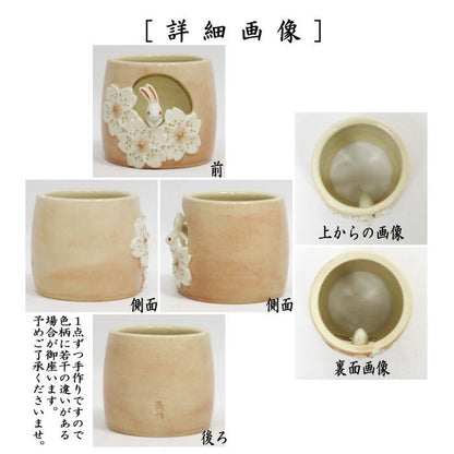 【茶器/茶道具　蓋置】　薄桃　桜に兎　今岡三四郎作　（うさぎ・ウサギ・兔）