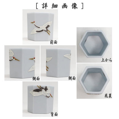 【茶器/茶道具　蓋置】　交趾焼き　六角　鶴　中村翠嵐作