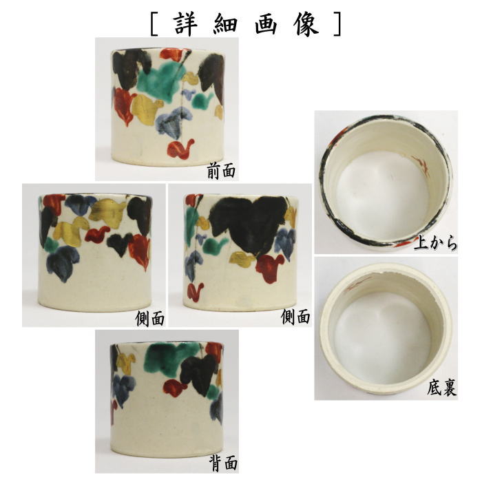 茶器/茶道具 蓋置】 蔦 白井半七作（半七窯） – 今屋静香園