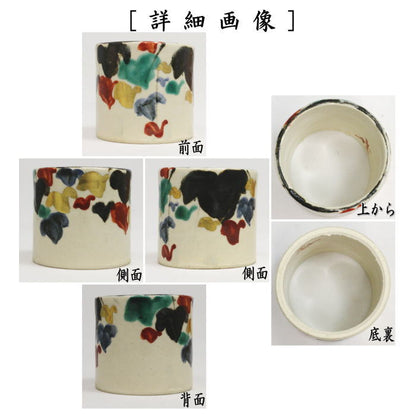【茶器/茶道具　蓋置】　蔦　白井半七作（半七窯）