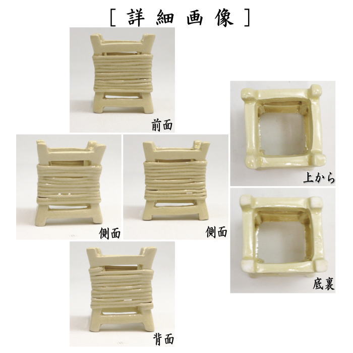 【茶器/茶道具　蓋置】　薩摩焼き　糸巻　中野静鳳作
