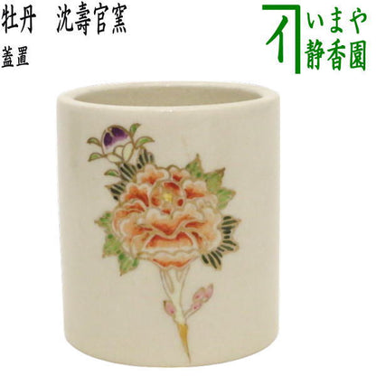 [Tea Utensils/Tea Utensils Lid Holder] Peony Shen Juguan Kiln (Shenguan Juguan Kiln)