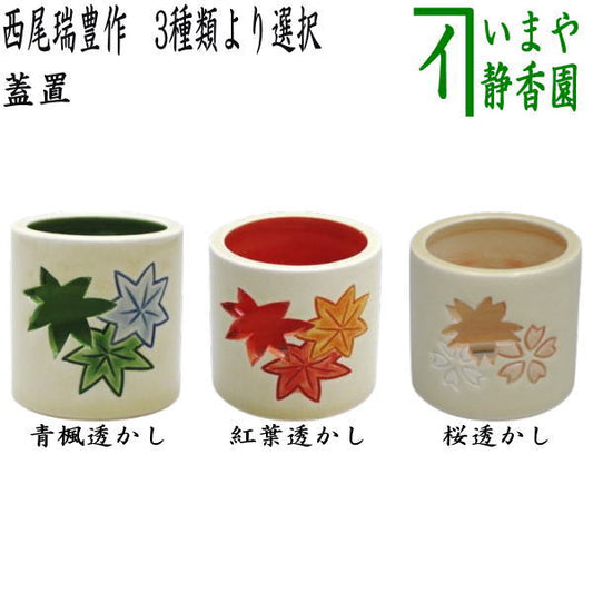 [Tea utensils/Tea ceremony utensils lid rest] Green maple openwork or maple leaf openwork or cherry blossom openwork Made by Nishio Zuiho