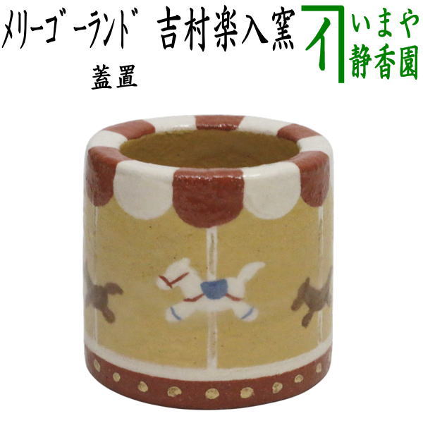 茶道具 > 蓋置（炉・風炉用）・竹蓋置 – 今屋静香園