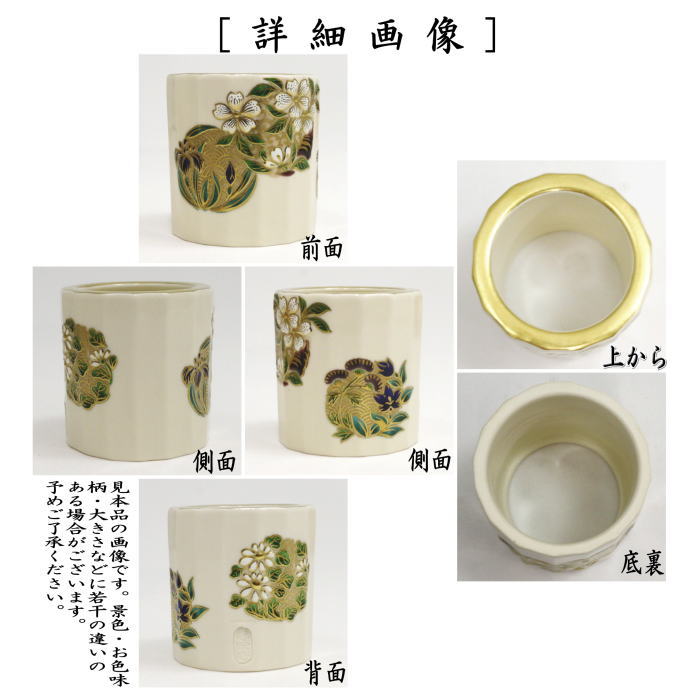 【茶器/茶道具　蓋置】　色絵　面取　草花丸紋　杉田祥平作（清閑寺窯）