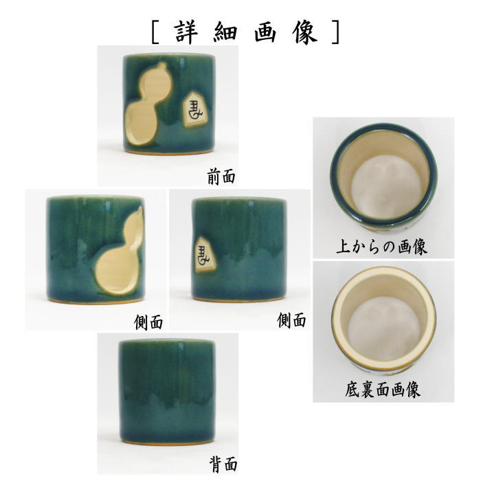 ☆☆【茶器/茶道具　蓋置　干支蓋置「午」】　干支蓋置　浅黄釉瓢透　西尾瑞豊作　（干支午　御題明）　（干支　午・馬・うま）