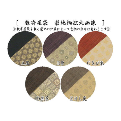 [Tea utensils/tea ceremony tools Sukiya bag (Sukiya bag)] Hemp Sukiya bag Hana Wabi crack Black or purple or rust red or dark brown or poppy charcoal Made by Hata Inoue