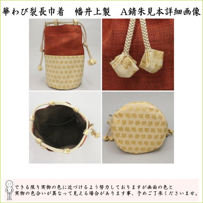 【茶器/茶道具　野点籠（野立籠）/野点セット（野立セット）】　華わび裂長巾着茶碗6点セット　3種類より選択
