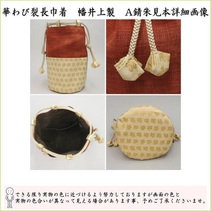 【茶器/茶道具　野点籠（野立籠）/野点セット（野立セット）】　華わび裂長巾着茶碗6点セット　3種類より選択