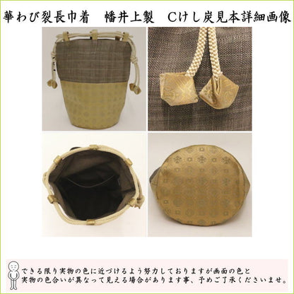 【茶器/茶道具　野点籠（野立籠）/野点セット（野立セット）】　華わび裂長巾着茶碗6点セット　3種類より選択