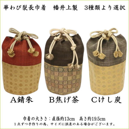 【茶器/茶道具　野点籠（野立籠）/野点セット（野立セット）】　華わび裂長巾着茶碗6点セット　3種類より選択