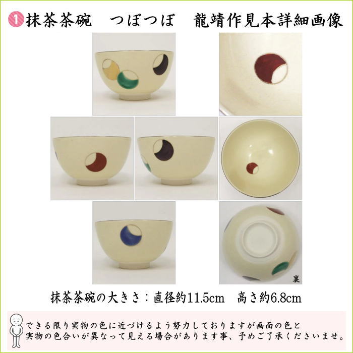 【茶器/茶道具　野点籠（野立籠）/野点セット（野立セット）】　華わび裂長巾着茶碗6点セット　3種類より選択