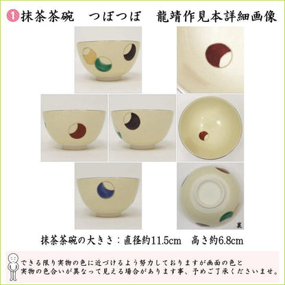 【茶器/茶道具　野点籠（野立籠）/野点セット（野立セット）】　華わび裂長巾着茶碗6点セット　3種類より選択