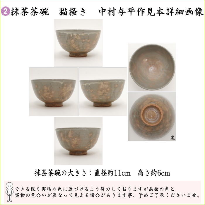 【茶器/茶道具　野点籠（野立籠）/野点セット（野立セット）】　華わび裂長巾着茶碗6点セット　3種類より選択
