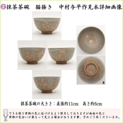 【茶器/茶道具　野点籠（野立籠）/野点セット（野立セット）】　華わび裂長巾着茶碗6点セット　3種類より選択