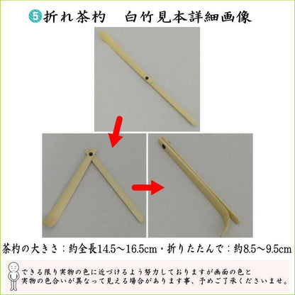 【茶器/茶道具　野点籠（野立籠）/野点セット（野立セット）】　華わび裂長巾着茶碗6点セット　3種類より選択
