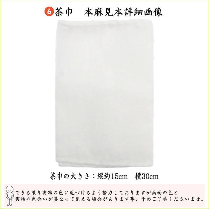 【茶器/茶道具　野点籠（野立籠）/野点セット（野立セット）】　華わび裂長巾着茶碗6点セット　3種類より選択