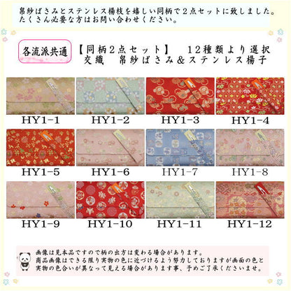 【茶器/茶道具　帛紗ばさみ＆ステンレス楊子】　同柄セット　交織　2点セット　（服紗ばさみ　袱紗ばさみ　服紗入れ　帛紗入れ　袱紗入れ　三つ折れ　三折れ　懐紙入れ　懐紙ばさみ　菓子楊枝、菓子楊子、菓子切り楊子、菓子切り楊枝、菓子切楊枝、菓子切楊子）