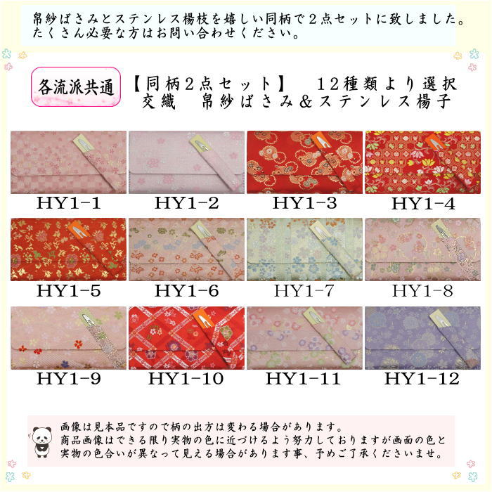 【茶器/茶道具　帛紗ばさみ＆ステンレス楊子】　同柄セット　交織　2点セット　（服紗ばさみ　袱紗ばさみ　服紗入れ　帛紗入れ　袱紗入れ　三つ折れ　三折れ　懐紙入れ　懐紙ばさみ　菓子楊枝、菓子楊子、菓子切り楊子、菓子切り楊枝、菓子切楊枝、菓子切楊子）