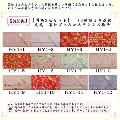 【茶器/茶道具　帛紗ばさみ＆ステンレス楊子】　同柄セット　交織　2点セット　（服紗ばさみ　袱紗ばさみ　服紗入れ　帛紗入れ　袱紗入れ　三つ折れ　三折れ　懐紙入れ　懐紙ばさみ　菓子楊枝、菓子楊子、菓子切り楊子、菓子切り楊枝、菓子切楊枝、菓子切楊子）