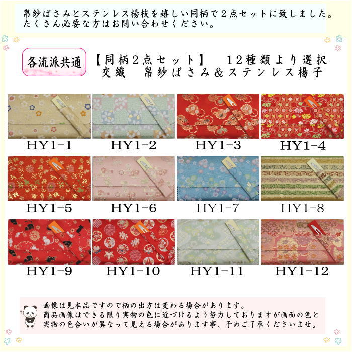 【茶器/茶道具　帛紗ばさみ＆ステンレス楊子】　同柄セット　交織　2点セット　（服紗ばさみ　袱紗ばさみ　服紗入れ　帛紗入れ　袱紗入れ　三つ折れ　三折れ　懐紙入れ　懐紙ばさみ　菓子楊枝、菓子楊子、菓子切り楊子、菓子切り楊枝、菓子切楊枝、菓子切楊子）