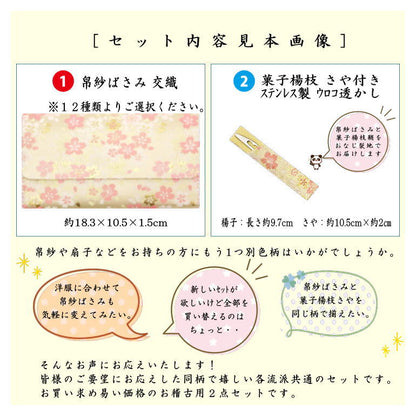【茶器/茶道具　帛紗ばさみ＆ステンレス楊子】　同柄セット　交織　2点セット　（服紗ばさみ　袱紗ばさみ　服紗入れ　帛紗入れ　袱紗入れ　三つ折れ　三折れ　懐紙入れ　懐紙ばさみ　菓子楊枝、菓子楊子、菓子切り楊子、菓子切り楊枝、菓子切楊枝、菓子切楊子）