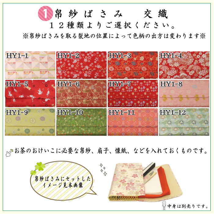 ４点変更する【茶器/茶道具　帛紗ばさみ＆ステンレス楊子】　同柄セット　交織　2点セット　（服紗ばさみ　袱紗ばさみ　服紗入れ　帛紗入れ　袱紗入れ　三つ折れ　三折れ　懐紙入れ　懐紙ばさみ　菓子楊枝、菓子楊子、菓子切り楊子、菓子切り楊枝、菓子切楊枝、菓子切楊子）