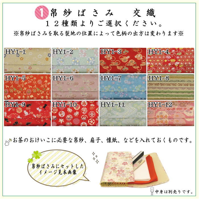 【茶器/茶道具　帛紗ばさみ＆ステンレス楊子】　同柄セット　交織　2点セット　（服紗ばさみ　袱紗ばさみ　服紗入れ　帛紗入れ　袱紗入れ　三つ折れ　三折れ　懐紙入れ　懐紙ばさみ　菓子楊枝、菓子楊子、菓子切り楊子、菓子切り楊枝、菓子切楊枝、菓子切楊子）