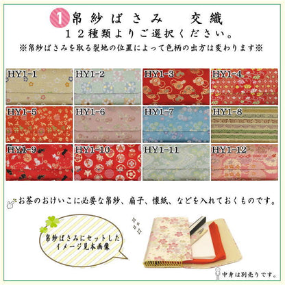 【茶器/茶道具　帛紗ばさみ＆ステンレス楊子】　同柄セット　交織　2点セット　（服紗ばさみ　袱紗ばさみ　服紗入れ　帛紗入れ　袱紗入れ　三つ折れ　三折れ　懐紙入れ　懐紙ばさみ　菓子楊枝、菓子楊子、菓子切り楊子、菓子切り楊枝、菓子切楊枝、菓子切楊子）