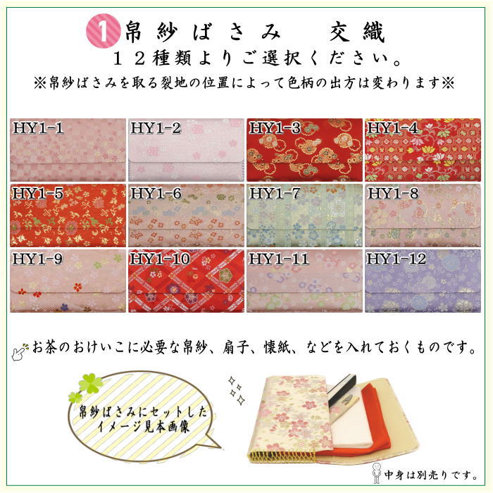 【茶器/茶道具　帛紗ばさみ＆ステンレス楊子】　同柄セット　交織　2点セット　（服紗ばさみ　袱紗ばさみ　服紗入れ　帛紗入れ　袱紗入れ　三つ折れ　三折れ　懐紙入れ　懐紙ばさみ　菓子楊枝、菓子楊子、菓子切り楊子、菓子切り楊枝、菓子切楊枝、菓子切楊子）