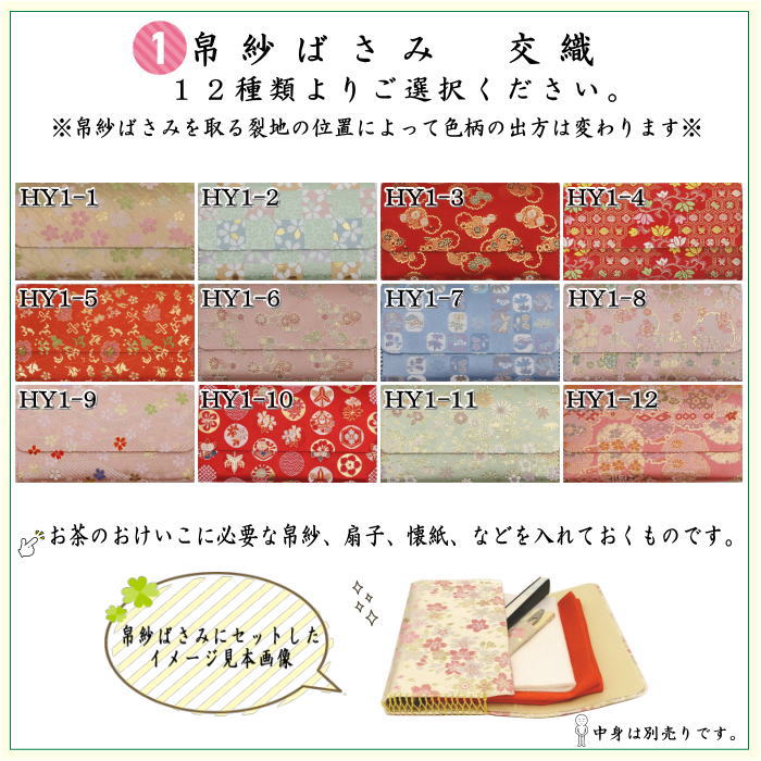 【茶器/茶道具　帛紗ばさみ＆ステンレス楊子】　同柄セット　交織　2点セット　（服紗ばさみ　袱紗ばさみ　服紗入れ　帛紗入れ　袱紗入れ　三つ折れ　三折れ　懐紙入れ　懐紙ばさみ　菓子楊枝、菓子楊子、菓子切り楊子、菓子切り楊枝、菓子切楊枝、菓子切楊子）