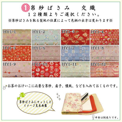 【茶器/茶道具　帛紗ばさみ＆ステンレス楊子】　同柄セット　交織　2点セット　（服紗ばさみ　袱紗ばさみ　服紗入れ　帛紗入れ　袱紗入れ　三つ折れ　三折れ　懐紙入れ　懐紙ばさみ　菓子楊枝、菓子楊子、菓子切り楊子、菓子切り楊枝、菓子切楊枝、菓子切楊子）