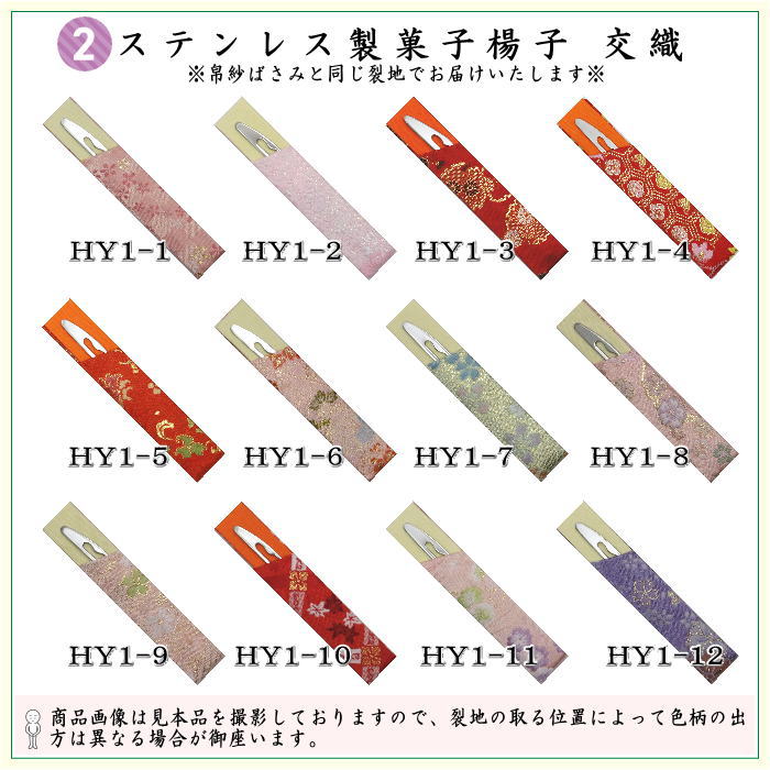 【茶器/茶道具　帛紗ばさみ＆ステンレス楊子】　同柄セット　交織　2点セット　（服紗ばさみ　袱紗ばさみ　服紗入れ　帛紗入れ　袱紗入れ　三つ折れ　三折れ　懐紙入れ　懐紙ばさみ　菓子楊枝、菓子楊子、菓子切り楊子、菓子切り楊枝、菓子切楊枝、菓子切楊子）