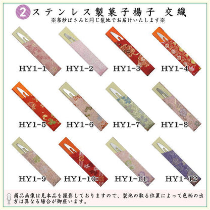 【茶器/茶道具　帛紗ばさみ＆ステンレス楊子】　同柄セット　交織　2点セット　（服紗ばさみ　袱紗ばさみ　服紗入れ　帛紗入れ　袱紗入れ　三つ折れ　三折れ　懐紙入れ　懐紙ばさみ　菓子楊枝、菓子楊子、菓子切り楊子、菓子切り楊枝、菓子切楊枝、菓子切楊子）