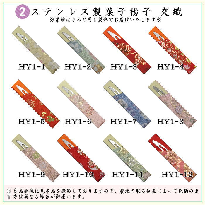 【茶器/茶道具　帛紗ばさみ＆ステンレス楊子】　同柄セット　交織　2点セット　（服紗ばさみ　袱紗ばさみ　服紗入れ　帛紗入れ　袱紗入れ　三つ折れ　三折れ　懐紙入れ　懐紙ばさみ　菓子楊枝、菓子楊子、菓子切り楊子、菓子切り楊枝、菓子切楊枝、菓子切楊子）