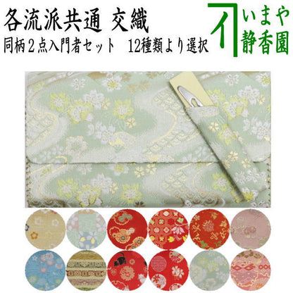 【茶器/茶道具　帛紗ばさみ＆ステンレス楊子】　同柄セット　交織　2点セット　（服紗ばさみ　袱紗ばさみ　服紗入れ　帛紗入れ　袱紗入れ　三つ折れ　三折れ　懐紙入れ　懐紙ばさみ　菓子楊枝、菓子楊子、菓子切り楊子、菓子切り楊枝、菓子切楊枝、菓子切楊子）