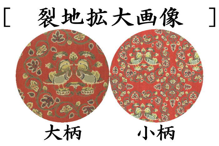 【茶器/茶道具　帛紗ばさみ＆ステンレス楊子】　2点同柄セット　正絹　鴛鴦唐草文錦　龍村美術織物裂使用　2種類より選択　（服紗ばさみ・袱紗ばさみ・服紗入れ・帛紗入れ・袱紗入れ・懐紙入れ・懐紙ばさみ・菓子楊枝・菓子楊子・菓子切り楊子・菓子切楊子）