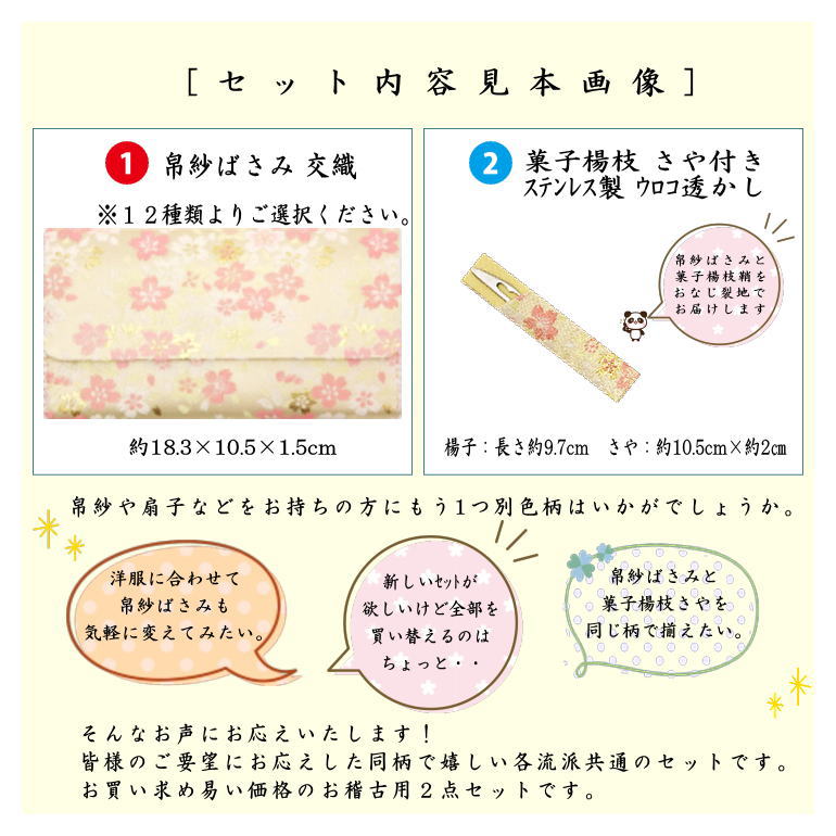 茶器/茶道具 帛紗ばさみ＆プラスチック楊子】 同柄セット 交織 2点