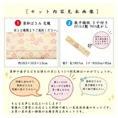 【茶器/茶道具　帛紗ばさみ＆プラスチック楊子】　同柄セット　交織　2点セット　（服紗ばさみ　袱紗ばさみ　服紗入れ　帛紗入れ　袱紗入れ　懐紙入れ　懐紙ばさみ　菓子楊枝　菓子楊子　菓子切り楊子　菓子切り楊枝　菓子切楊枝　菓子切楊子）