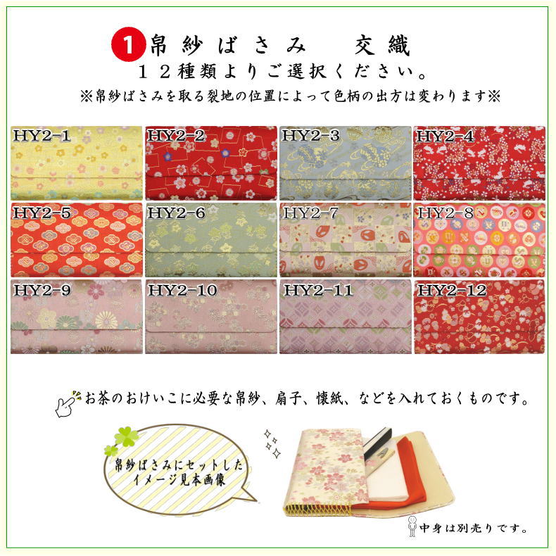 茶器/茶道具 帛紗ばさみ＆プラスチック楊子】 同柄セット 交織 2点