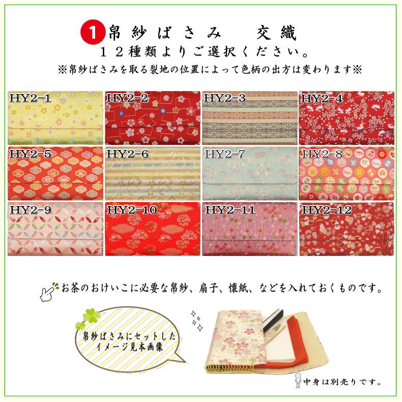 茶器/茶道具 帛紗ばさみ＆プラスチック楊子】 同柄セット 交織 2点セット （服紗ばさみ 袱紗ばさみ 服紗入れ 帛紗入れ 袱紗入れ 懐紙入 –  今屋静香園