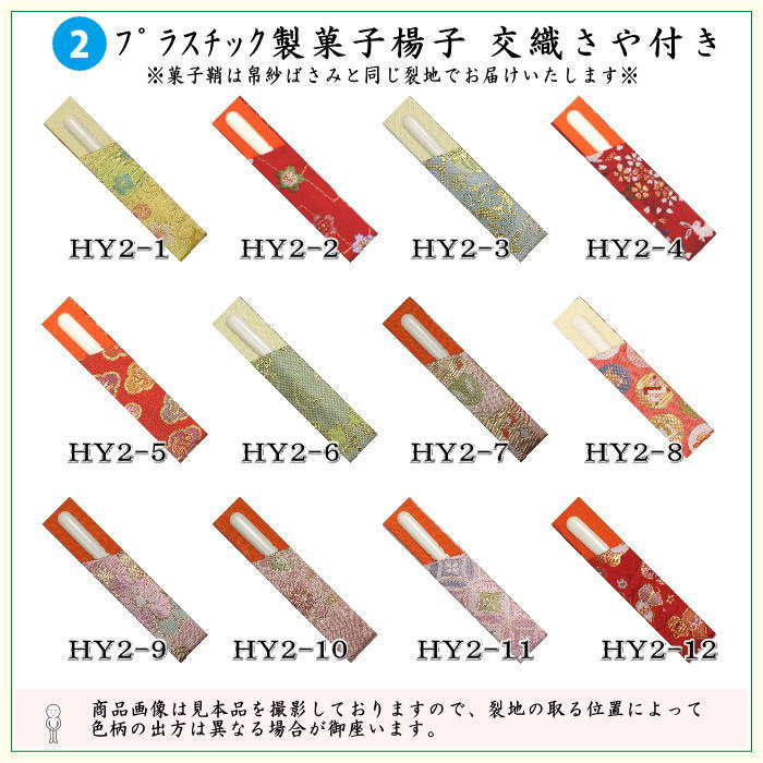 【茶器/茶道具　帛紗ばさみ＆プラスチック楊子】　同柄セット　交織　2点セット　（服紗ばさみ　袱紗ばさみ　服紗入れ　帛紗入れ　袱紗入れ　懐紙入れ　懐紙ばさみ　菓子楊枝　菓子楊子　菓子切り楊子　菓子切り楊枝　菓子切楊枝　菓子切楊子）