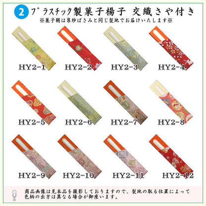 【茶器/茶道具　帛紗ばさみ＆プラスチック楊子】　同柄セット　交織　2点セット　（服紗ばさみ　袱紗ばさみ　服紗入れ　帛紗入れ　袱紗入れ　懐紙入れ　懐紙ばさみ　菓子楊枝　菓子楊子　菓子切り楊子　菓子切り楊枝　菓子切楊枝　菓子切楊子）