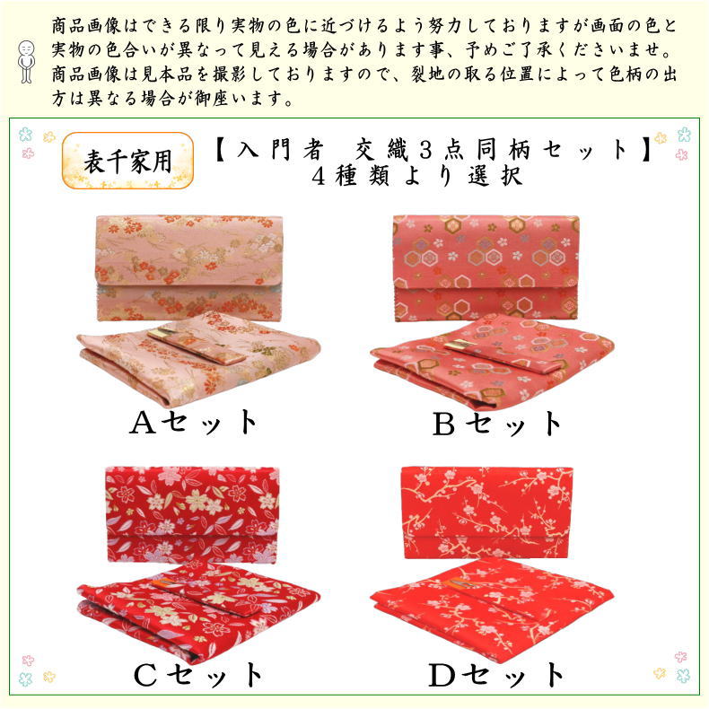 茶器/茶道具 帛紗ばさみ＆出帛紗＆ステンレス楊子】 同柄 交織 3点